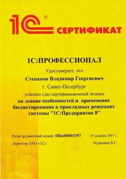 ПрофПредпр8 Степанов.jpg